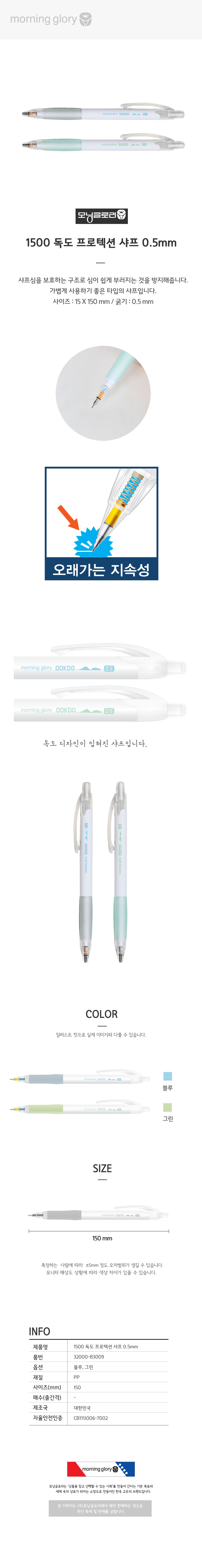 1500 독도 프로텍션 샤프 0.5mm 1,200원 - 모닝글로리 디자인문구, 필기류, 샤프/연필, 샤프 바보사랑 1500 독도 프로텍션 샤프 0.5mm 1,200원 - 모닝글로리 디자인문구, 필기류, 샤프/연필, 샤프 바보사랑