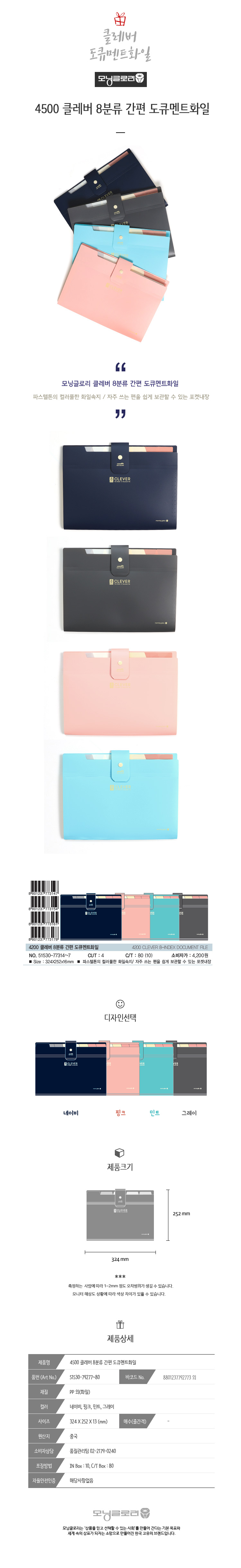 4500 클레버 8분류 간편 도큐멘트화일 3,600원 - 모닝글로리 디자인문구, 파일/바인더, 파일/클립보드, 화일케이스 바보사랑 4500 클레버 8분류 간편 도큐멘트화일 3,600원 - 모닝글로리 디자인문구, 파일/바인더, 파일/클립보드, 화일케이스 바보사랑