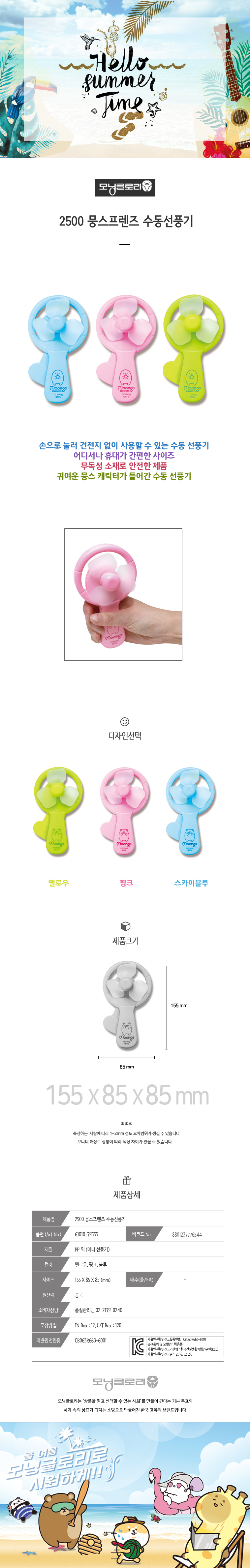 2500 뭉스프렌즈 수동선풍기 2,000원 - 모닝글로리 디지털, USB/저장장치, USB 계절가전, 선풍기 바보사랑 2500 뭉스프렌즈 수동선풍기 2,000원 - 모닝글로리 디지털, USB/저장장치, USB 계절가전, 선풍기 바보사랑